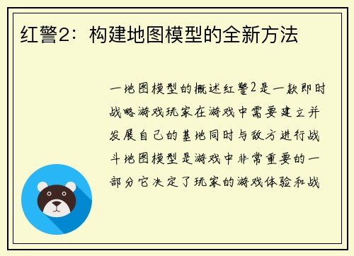 红警2：构建地图模型的全新方法